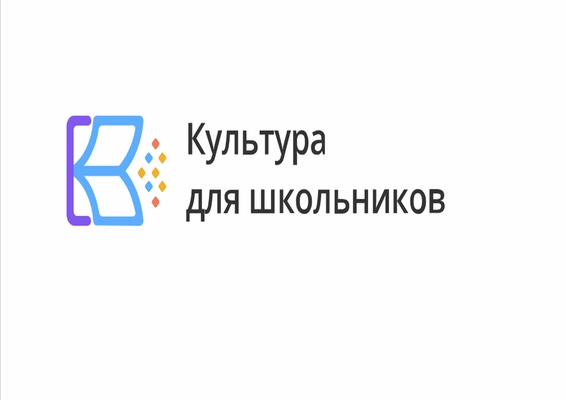 Культура для школьнников
